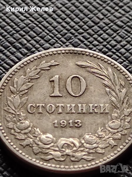 МОНЕТА 10 стотинки 1913г. ЦАРСТВО БЪЛГАРИЯ УНИКАТ ПЕРФЕКТНО СЪСТОЯНИЕ ЗА КОЛЕКЦИОНЕРИ 36348, снимка 1
