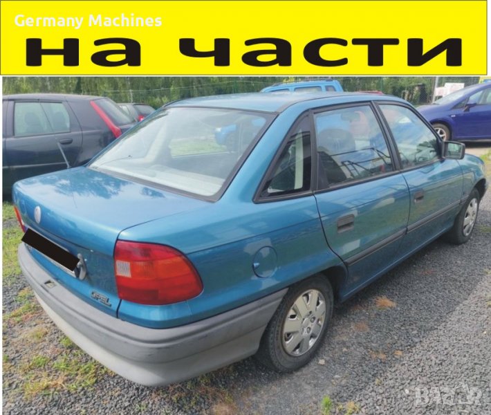 ЧАСТИ Опел АСТРА Ф седан 1991–1998г. Opel Astra F Sedan 1,4куб, 8V, бензин, 44кW, 60kс, снимка 1