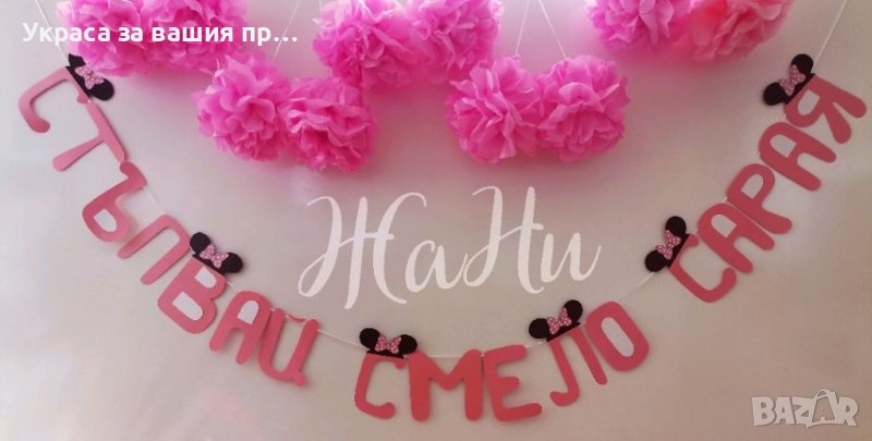 Украса За прощъпулник , снимка 1