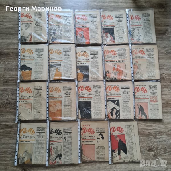 Вестник „Щурецъ“, 221 броя, Райко Алексиев (Фра Дяволо), електронни копия, снимка 1