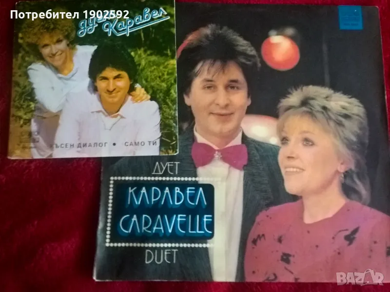 Дует Каравел ВТК 3849 ВТА 12251, снимка 1