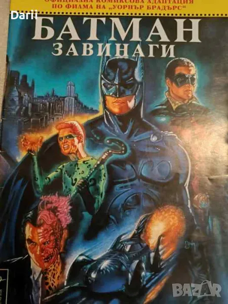 Батман завинаги- Денис О’Нийл, Боб Кейн, снимка 1