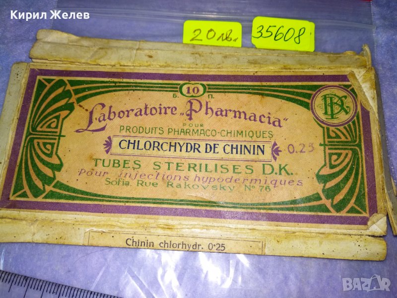 МНОГО СТАРА ОПАКОВКА от ХИНИН - ЦАРСТВО БЪЛГАРИЯ РЯДКА КОЛЕКЦИОНЕРСКА НАХОДКА ! 35608, снимка 1
