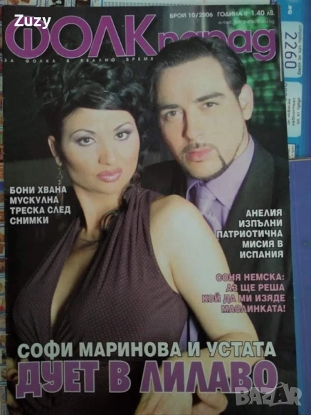 Търся тези списания на Фолк парад и Фолк фиеста, снимка 1