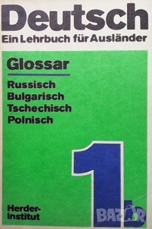 Deutsch. Ein Lehrbuch für Ausländer. Teil 1b, снимка 1