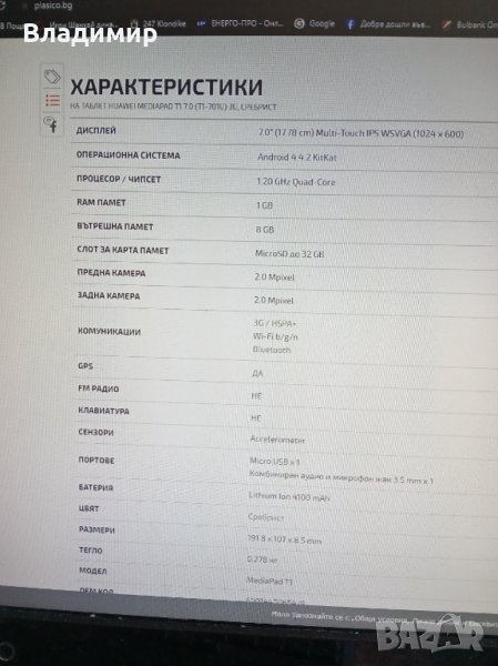 Продавам таблет Huawei MediaPad T17.0.Първи собственик съм., снимка 1
