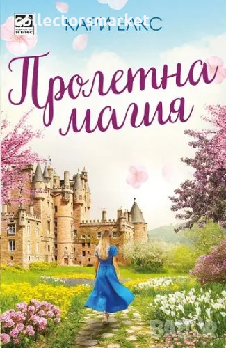 Пролетна магия, снимка 1