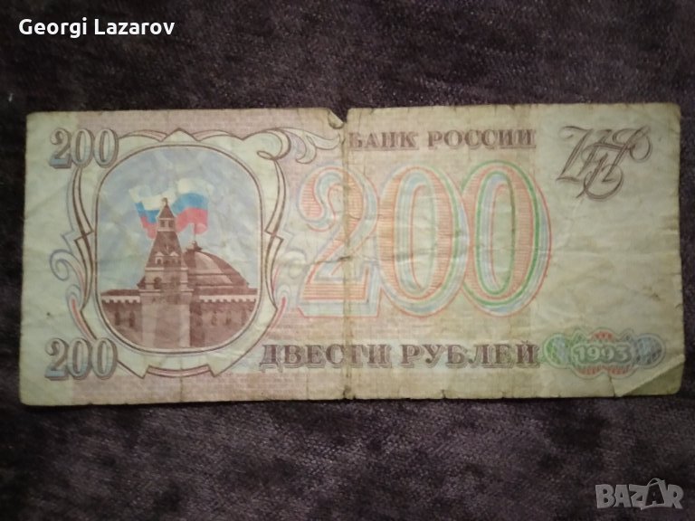 200 рубли Русия 1993, снимка 1