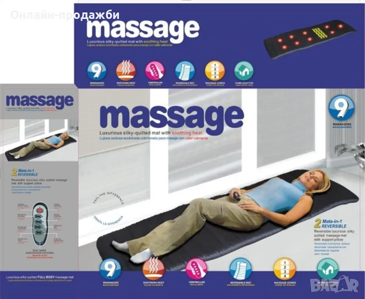 Масажен дюшек, с 9 мотора – за релаксация и цялостен масаж на тялото, снимка 1