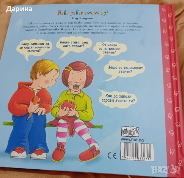 Детска енциклопедия в Енциклопедии, справочници в гр. Харманли ...