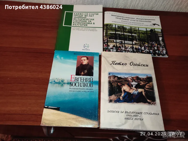 ЛОТ АНТИСОЦИАЛИСТИЧЕСКА ЛИТЕРАТУРА НОВА , снимка 1