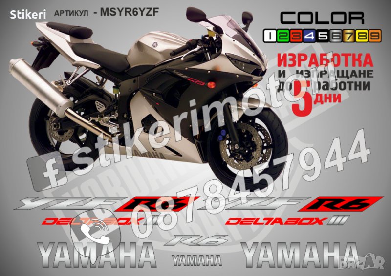 Ямаха Yamaha YZF R6 2004 надписи стикери лепенки фолио мотор MSYR6YZF, снимка 1