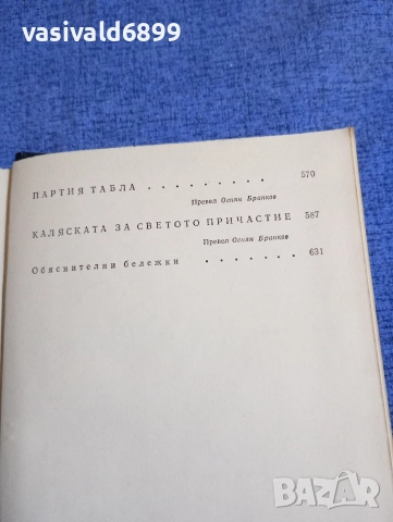 Проспер Мериме - избрано , снимка 7 - Художествена литература - 52616408