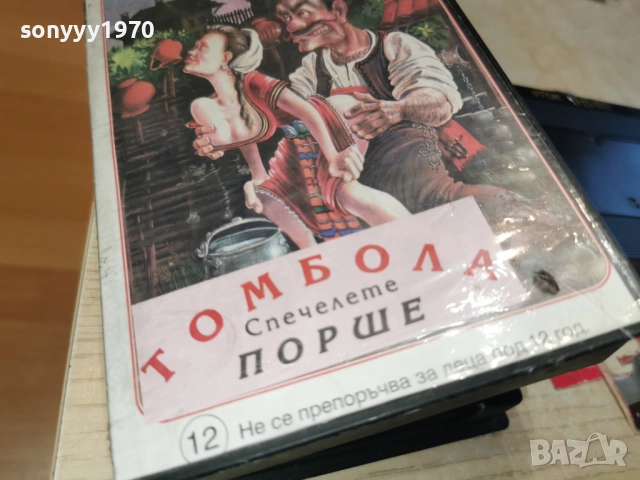ОБЪРНИ СЕ ТА ГО ВИЖ...2912250951, снимка 11 - Други жанрове - 52925342