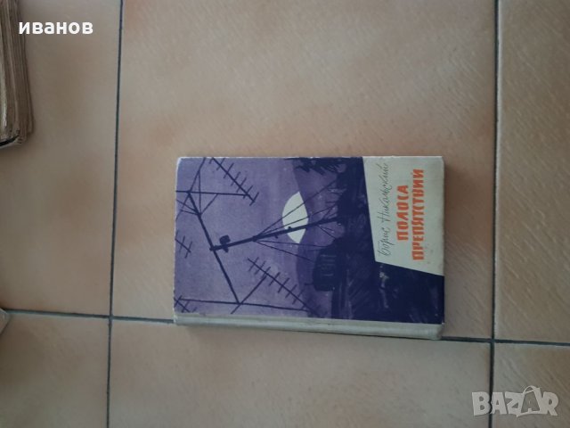 Книги, снимка 8 - Художествена литература - 27604307