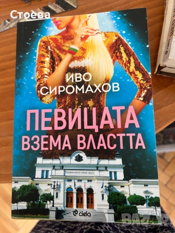 книги романи, снимка 13 - Художествена литература - 51624385