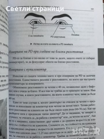 Практическо ръководство за оптици - Дейвид Макклиъри, снимка 6 - Специализирана литература - 38723983