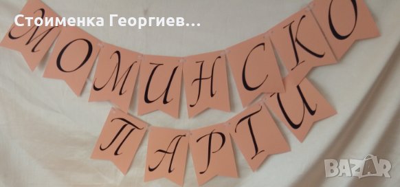 Банер, снимка 15 - Други услуги - 32858583