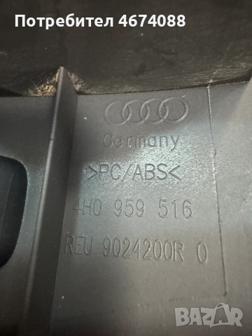 Вътрешна част на дръжката на задна дясна врата на Ауди Audi A8 D4 4H само за 50лв. 4H0959516, снимка 4 - Части - 52727543