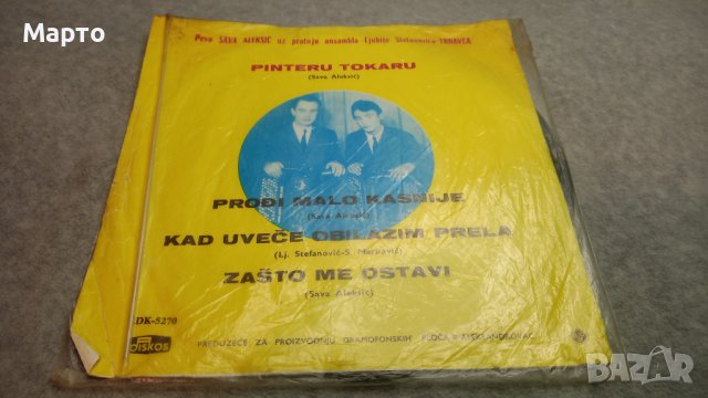 Малки сръбски плочи, класика от едно време – Рака Николич, Раде Петрович, Драгослав Белич и други…., снимка 18 - Грамофонни плочи - 43832059
