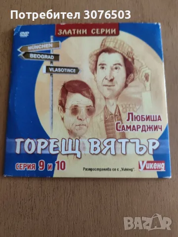Горещ вятър , снимка 1