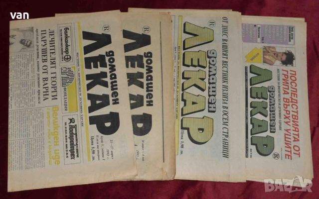 Вестници „Лечител“, „Знахар“,„Знахар у дома“, „Домашен лекар“ и др., снимка 4 - Колекции - 52655662