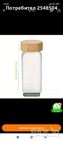 Стъклени бурканчета за подправки 