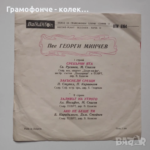 БГ Рок - Георги Минчев, Сребърните Гривни, Щурците, снимка 11 - Грамофонни плочи - 53574598