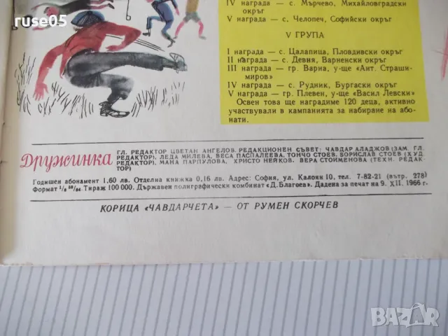 Списание "Дружинка - книжка 2 - февруари 1967 г." - 16 стр., снимка 6 - Списания и комикси - 47816603