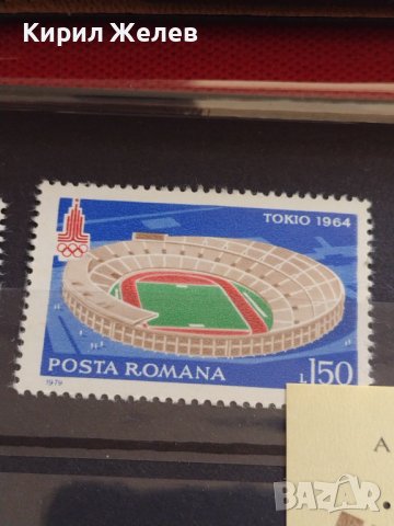 Пощенски марки чиста серия без печат Олимпийски стадиони стари редки поща Румъния за КОЛЕКЦИЯ 38159, снимка 9 - Филателия - 40783366