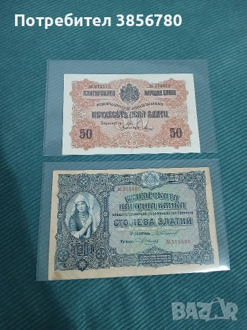 Български Царски банкноти, снимка 2 - Нумизматика и бонистика - 53263290