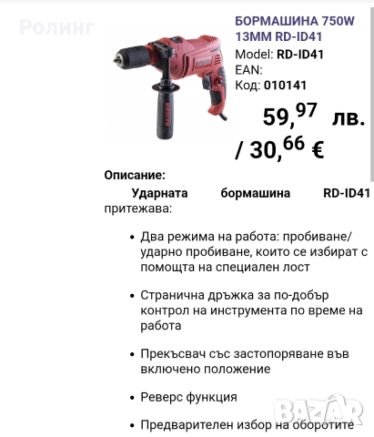 Бормашини видове, снимка 14 - Бормашини - 52931828