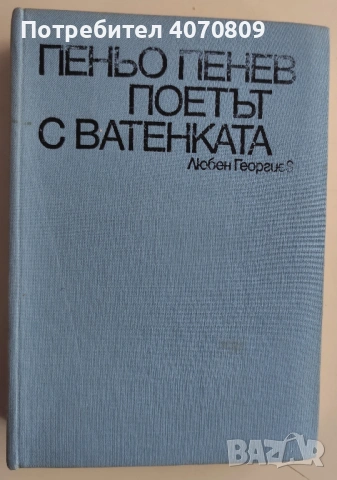 Стари Книги , снимка 11 - Художествена литература - 53431682