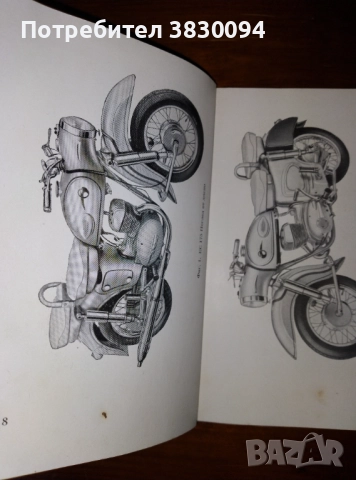 Ръководство за експлоатация на МЗ-Мотоциклетите, снимка 5 - Специализирана литература - 52875938