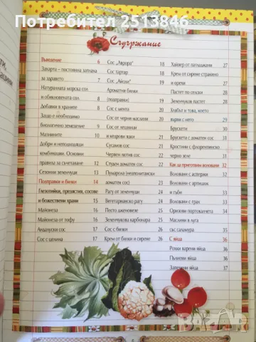 ИТАЛИАНСКА  КУХНЯ, снимка 2 - Други - 49021162