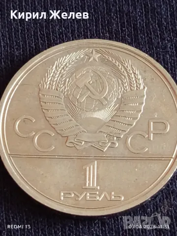 Юбилейна монета 1 рубла 1980г. СССР XXII Олимпийски игри Москва 22233, снимка 5 - Нумизматика и бонистика - 49790946