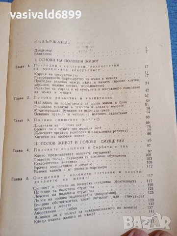 Зигфрид Шнабл - Мъжът и жената интимно , снимка 9 - Специализирана литература - 43906290