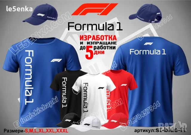 Formula 1 шапка s-blue-f1, снимка 6 - Шапки - 50112610