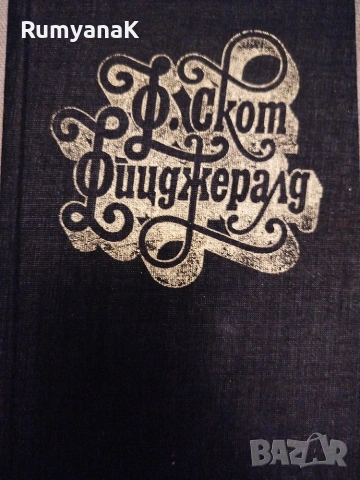 Книги - класика, снимка 5 - Художествена литература - 53539534