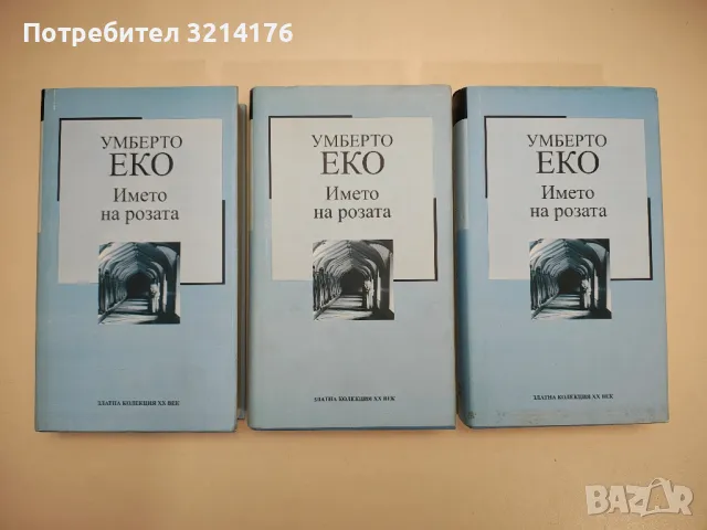 По следите на изгубеното време. Том 1-2 - Марсел Пруст, снимка 16 - Художествена литература - 47716769