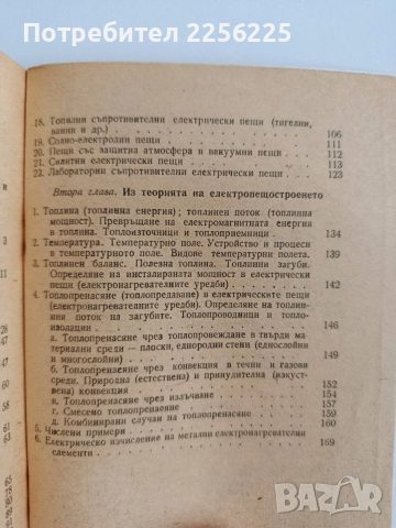Електрически пещи, снимка 2 - Специализирана литература - 53291571