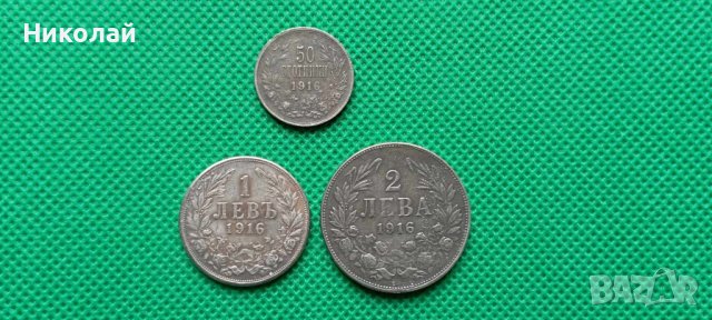 ЛОТ монети 1916 Копия ,  монета 50стотинки , 1 лев , 2 лева Царство България