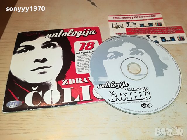 ЗАЯВЕНО-ZDRAVKO COLIC-ANTOLOGIJA CD 0809220850, снимка 5 - CD дискове - 37934993