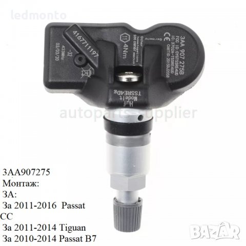 TPMS сензор за налягане на гумите Пассат Passat CC Tiguan Passat B7 тпмс, снимка 4 - Части - 38245839