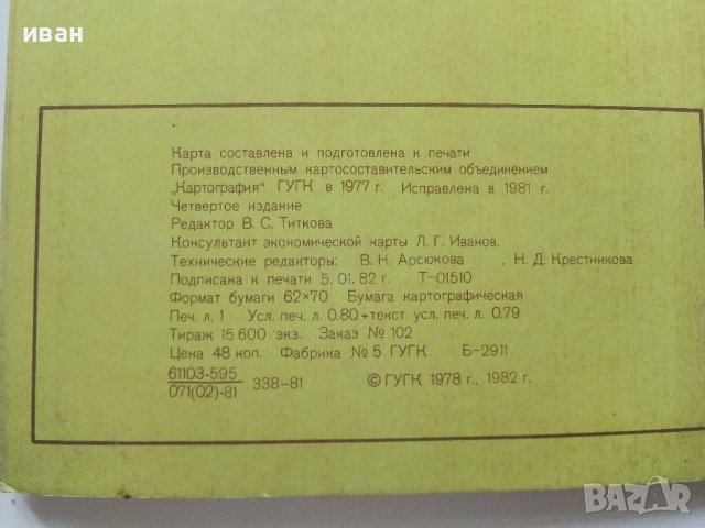 Шри-Ланка - спраочная карта - 1982г. Мащаб 1: 750 000, снимка 9 - Енциклопедии, справочници - 38038483