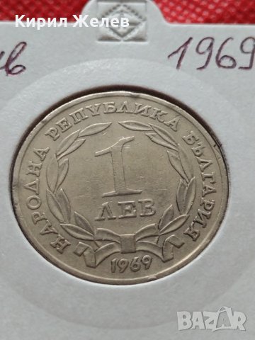 Монета 1 лев 1969г. от соца за колекция декорация - 25013, снимка 11 - Нумизматика и бонистика - 35194599