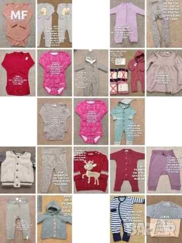 МЕРИНО ВЪЛНЕНИ ПРЕДЛОЖЕНИЯ ЗА БЕБЕТА 