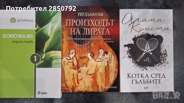 Различни книги нови и употребявани , снимка 15 - Художествена литература - 52025866