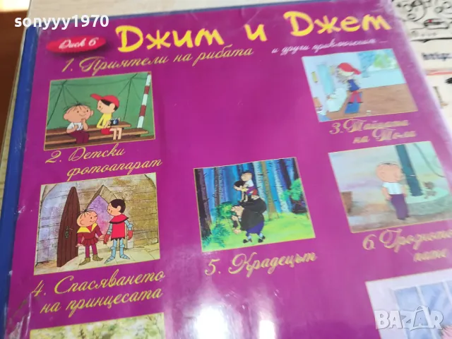 ДЖИМ И ДЖЕМ 6-ДВД 0303251617, снимка 13 - DVD филми - 49346464