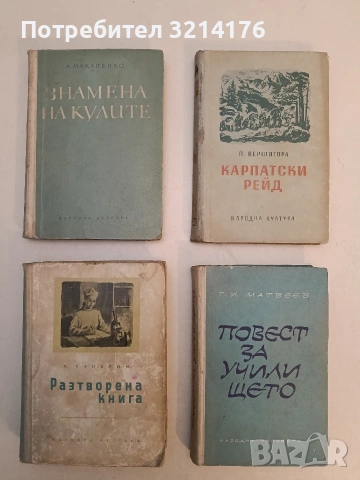 Разтворена книга - Вениамин Каверин (1955)